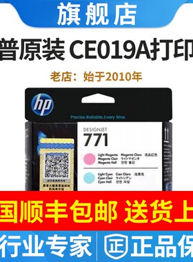 【原装正品】惠普 CE020A Z6810 Z6800 HP771打印头Z6200喷头墨头