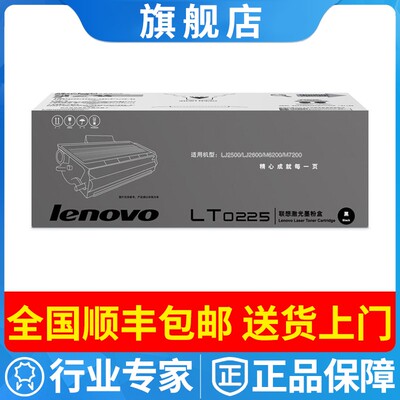原装联想LT0225粉盒J2500