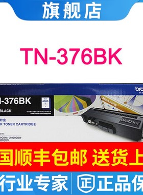 原装兄弟TN-376BK黑色TN379粉盒HL-L8250CDN L9200 DCP-L8400硒鼓