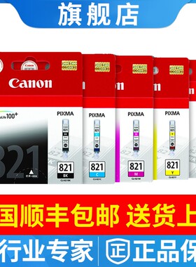 原装 佳能821墨盒 820 iP4680 ip3680 ip4760 MP558 MP568 MP648