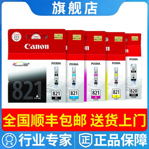 原装佳能821墨盒820iP468