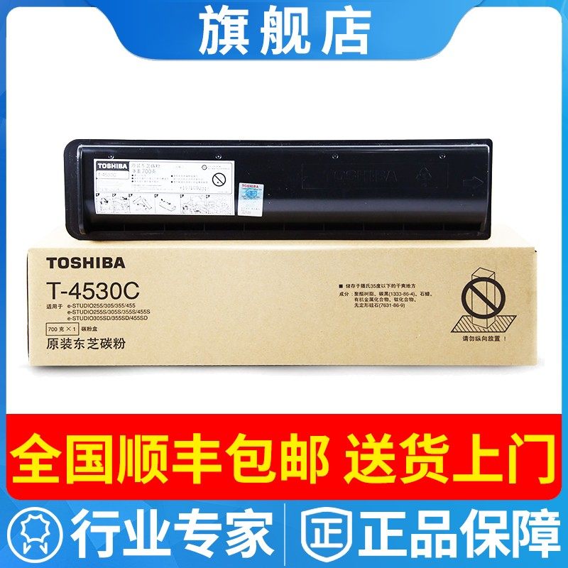 原装东芝T-4530C-10K 粉盒 E 255 305 355 455 S D 墨粉 碳粉250g