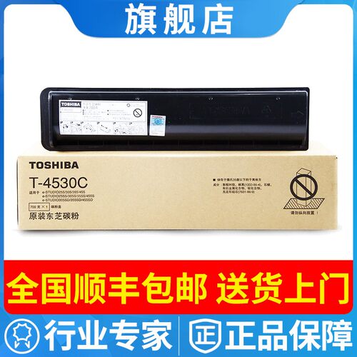 原装东芝T-4530C10K粉盒E