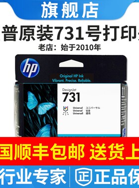 原装惠普72墨盒HP731打印头P2V27A喷头T1708绘图仪72墨水墨头喷头