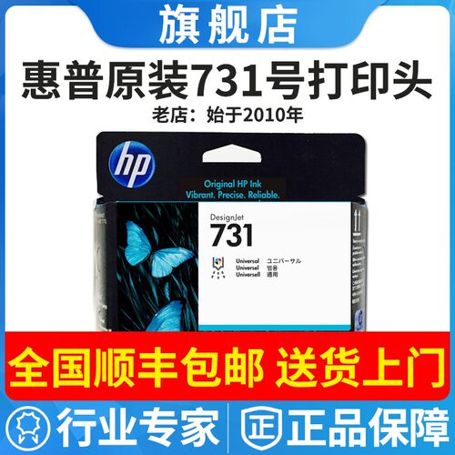 惠普HP731打印头P2V27A喷头