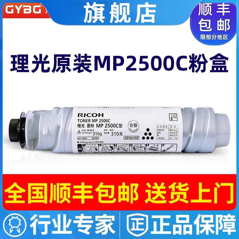 原装理光MP2500C粉盒墨25