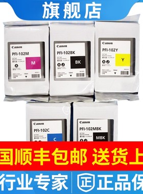 佳能原装墨盒PFI-102适用佳能IPF510/605/610/710/750/755绘图仪
