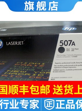 原装正品HP惠普507a墨盒CE400A-3硒鼓M551N M551 DN 黑色彩色粉盒