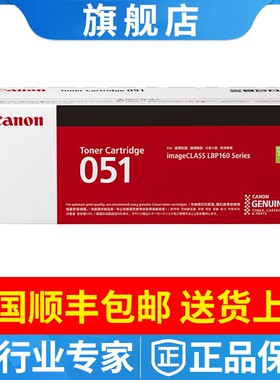 原装佳能CRG-051粉盒 硒鼓 LBP161dw LBP261dw MF269dw 266dn 263