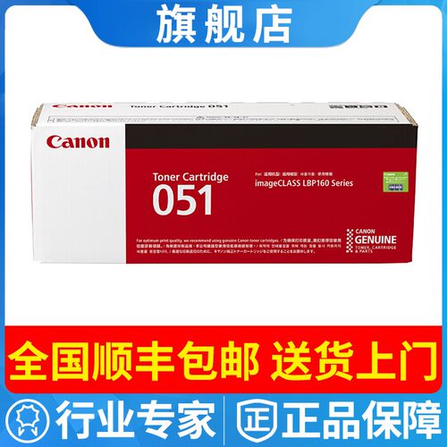 原装佳能CRG-051粉盒硒鼓
