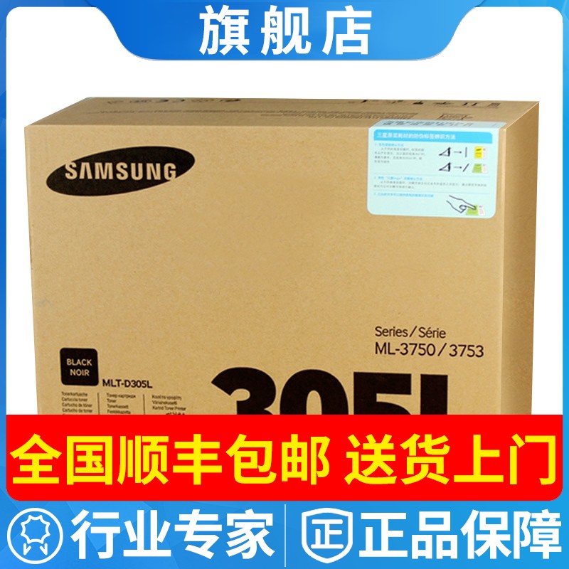 原装正品三星305L硒鼓 MLT-D305L粉盒 3750 ML-3753 ML3750ND墨粉