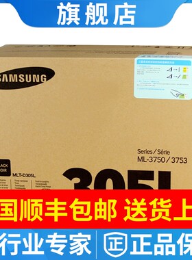 原装正品三星305L硒鼓 MLT-D305L粉盒 3750 ML-3753 ML3750ND墨粉