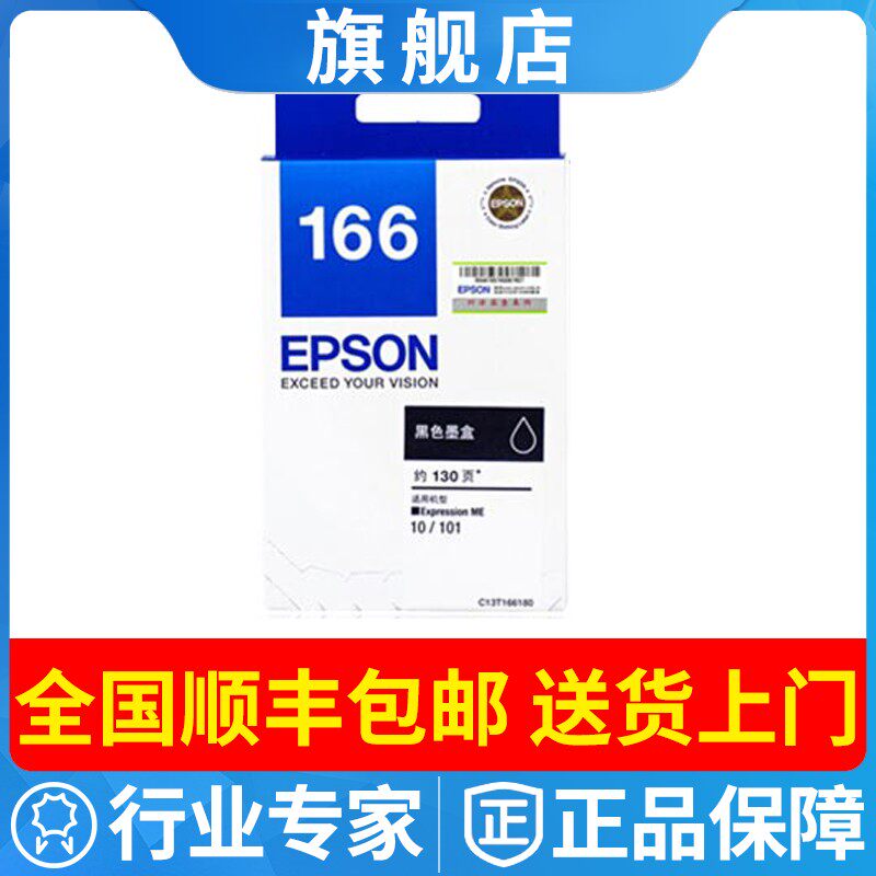 原装爱普T166墨盒 T1661墨盒 适用于 ME10/ME101生打印机墨盒