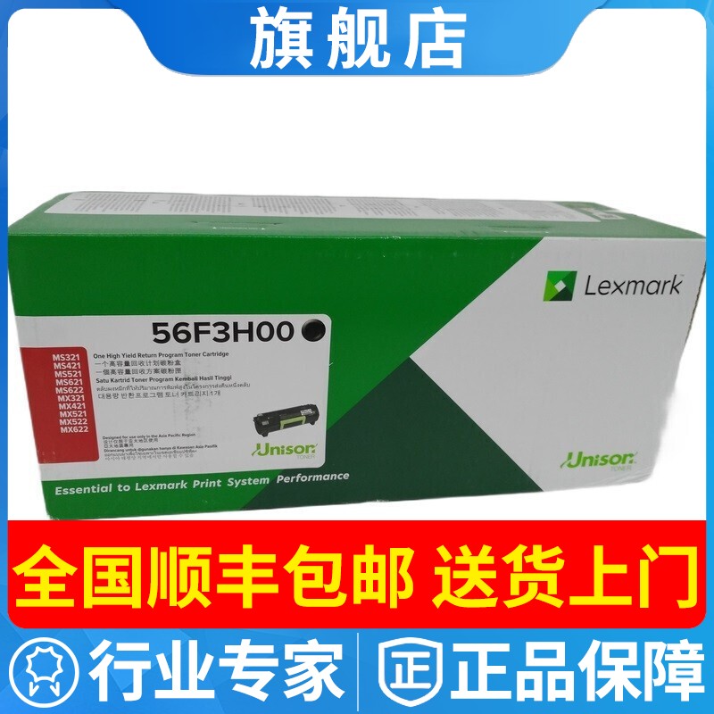 利盟原装56F3H00高容粉盒硒鼓墨粉适用MX/MS321 421 521 621 622