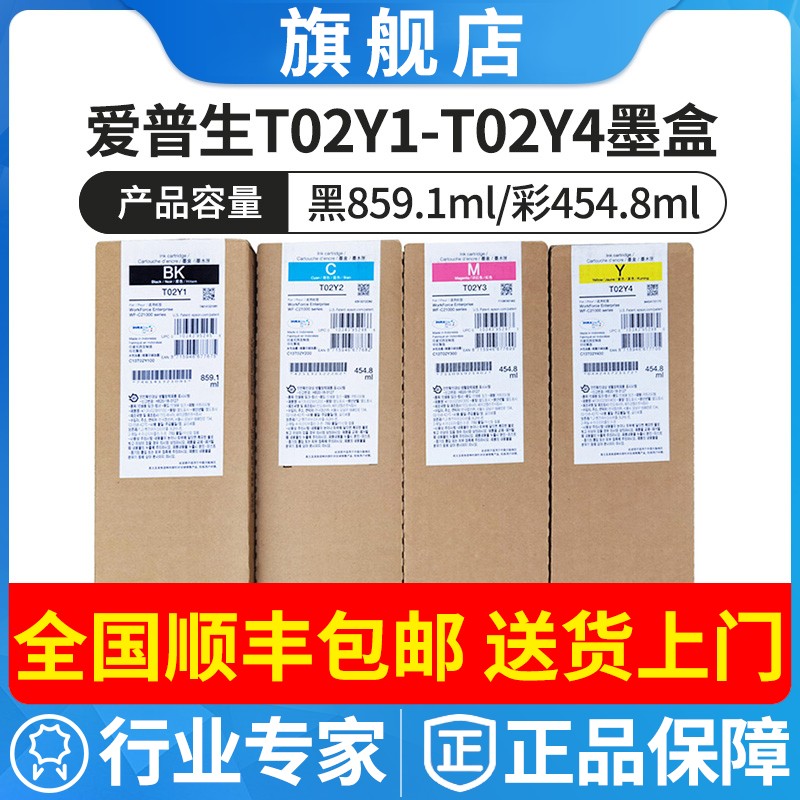 爱普生WF-M20590原装墨盒