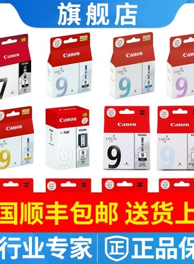 原装佳能IX7000墨盒MX7600 PRO9500 MARKII 7BK PGI9PBK 9C 9M 9Y