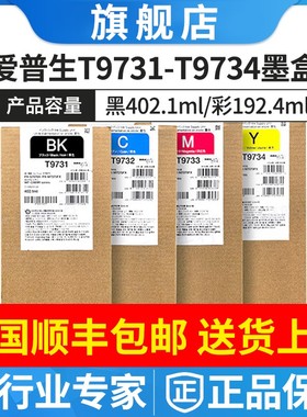 原装爱普生WF-C869Ra墨盒T9731 9732 9733 9734 869Ra墨袋墨水