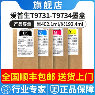 爱普生WF 9734 C869Ra墨盒T9731 9733 869Ra墨袋墨水 9732 原装