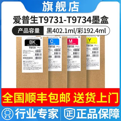 爱普生原装WF-C869Ra墨水