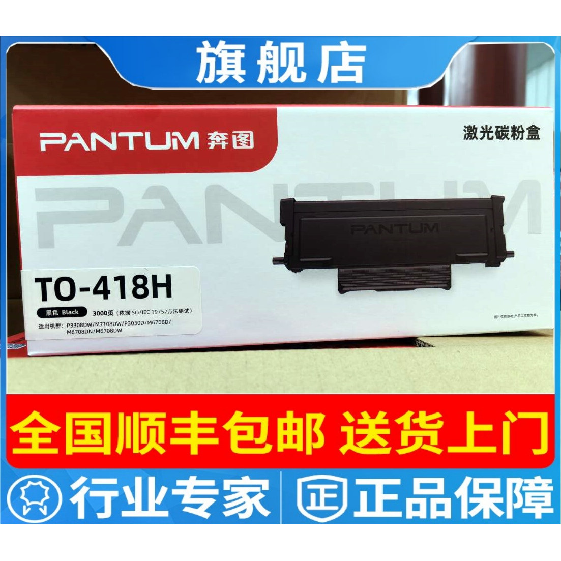 奔图原装TL-418粉盒M7108DWD