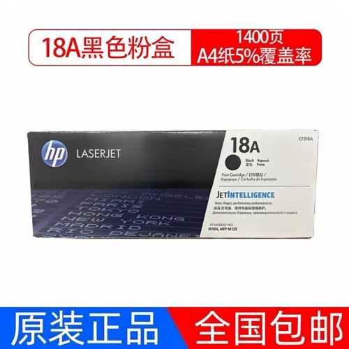 原装惠普CF218A粉盒CF219A 硒鼓适用M104w M132NW激光打印机硒鼓