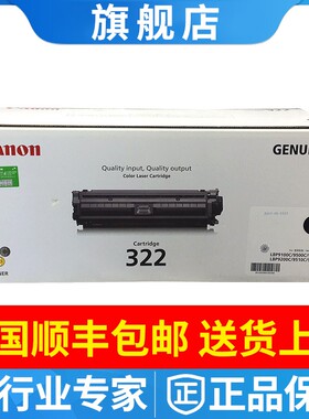 原装佳能322硒鼓佳能CRG-322硒鼓 LBP9100C/9500C/9600C 硒鼓