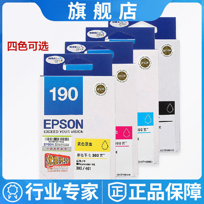 原装epson爱普生190彩色墨盒墨水