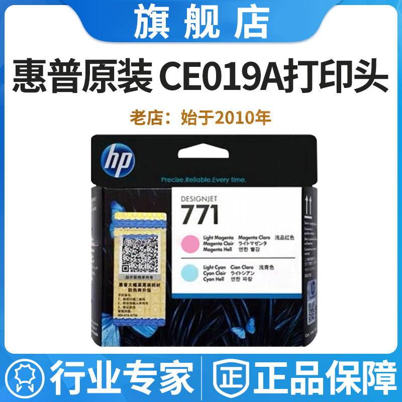 原装惠普771打印头HP CE018A 喷头 打印头 Z6200 z6800绘图仪墨头