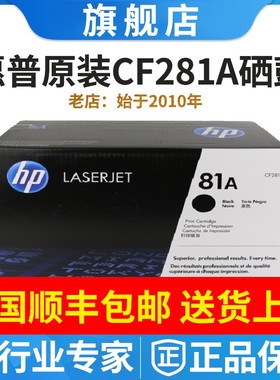 原装惠普HP81A黑色硒鼓CF281A墨粉盒M630z/M630dn/M604/M605/M606