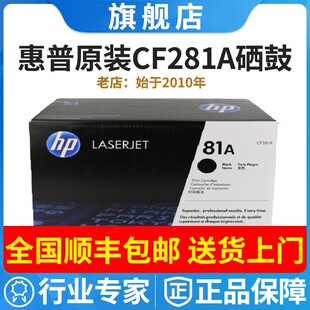 M605 原装 M604 M630dn M606 惠普HP81A黑色硒鼓CF281A墨粉盒M630z