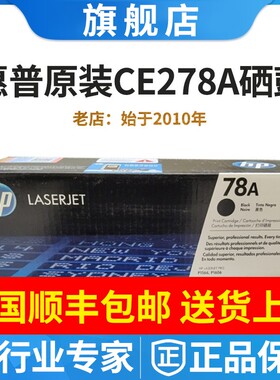 原装惠普 hp CE278A硒鼓 HP P1566 P1606dn M1536dnf 78A硒鼓墨粉