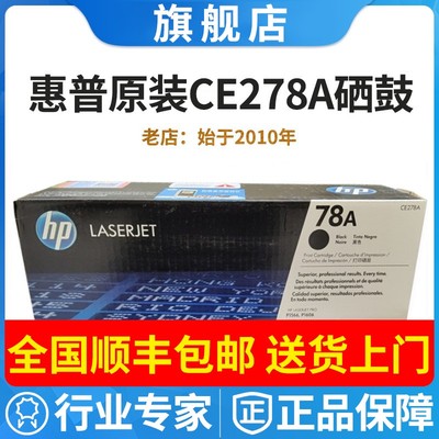 惠普hpCE278A硒鼓78A原装墨盒