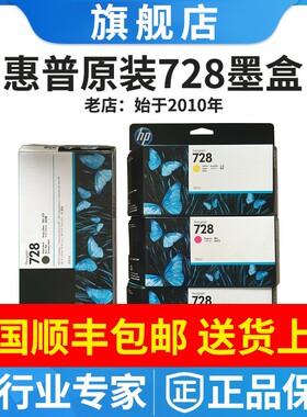 原装正品惠普HP728墨盒 惠普728B墨盒制图机T730 T830绘图仪墨水