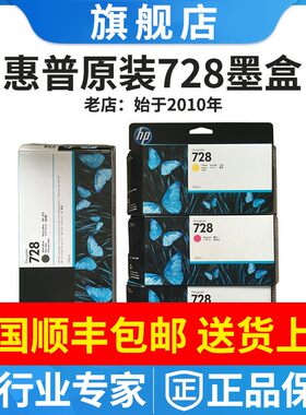 原装墨盒728B惠普728墨水绘图仪