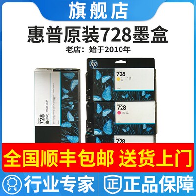 原装墨盒728B惠普728墨水绘图仪
