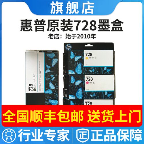 原装墨盒728B惠普728墨水绘图仪