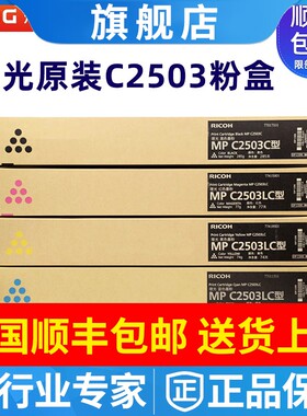 原装理光MP C2503LC碳粉C2003 2004 C2011 C2503SP 2504粉盒 墨粉