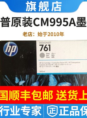 正品原装HP惠普CN073A CM994A 763 761墨盒T7100 T7200绘图仪墨水