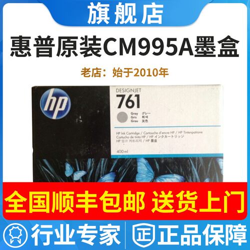 正品原装HP惠普墨盒绘图仪