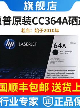 原装惠普CC364A硒鼓 惠普64x HP64A 4014 4015N 4515打印机墨粉