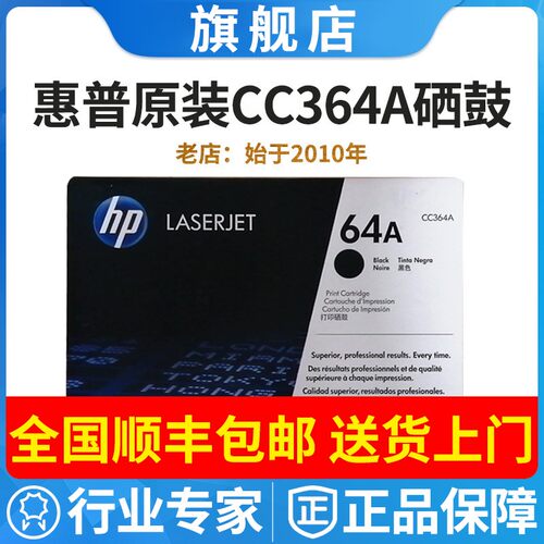 惠普硒鼓打印机墨粉CC364A
