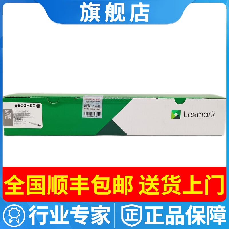 利盟原装86C0HK0 黑色高容量碳粉盒CX921\CX922\CX923复印机墨粉