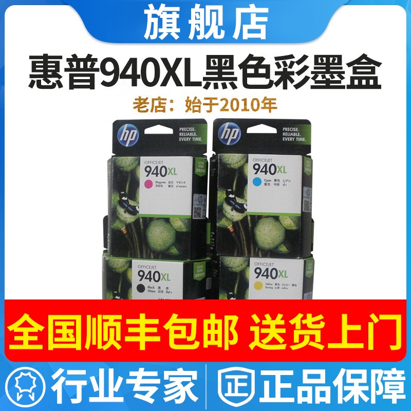 原装惠普940墨盒 HP940XL黑色彩色打印机8000e 8500 HP8500A 墨水