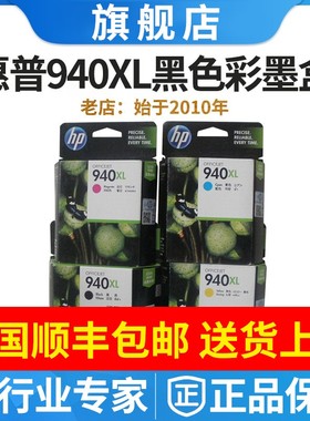 原装惠普940墨盒 HP940XL黑色彩色打印机8000e 8500 HP8500A 墨水