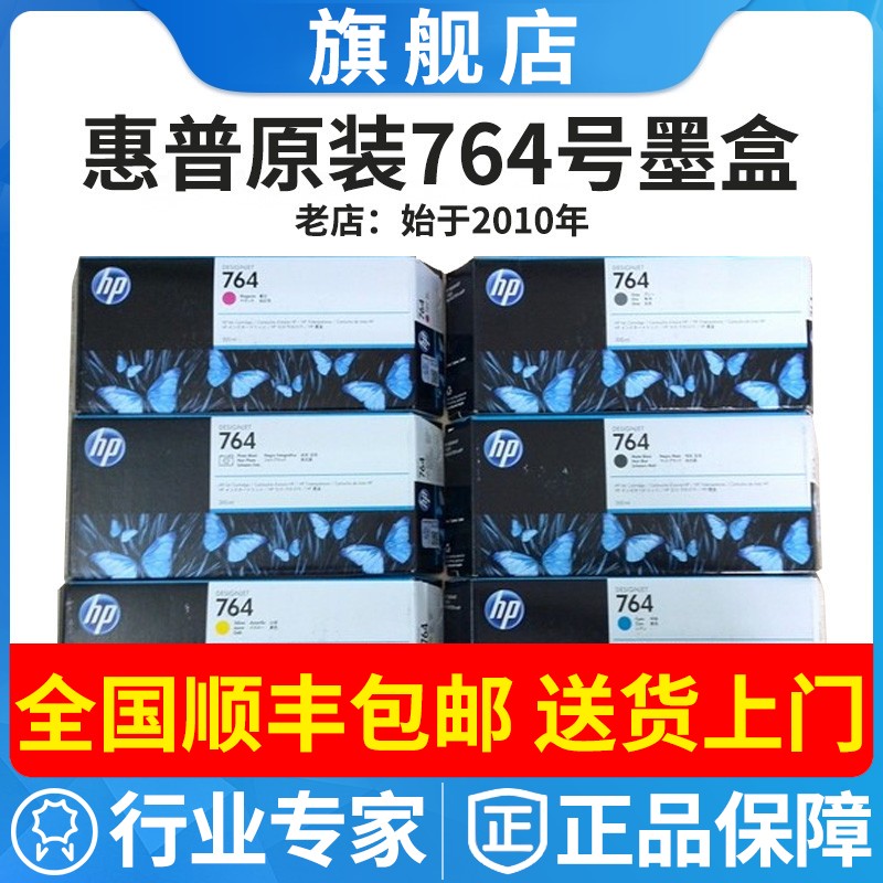 惠普764黑色绘图仪墨水