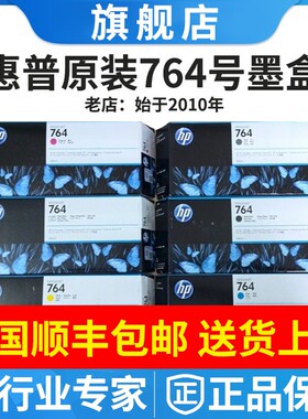 原装惠普764 HP764B墨盒 C1Q16A 粗面黑色T3500绘图仪 300ML墨水