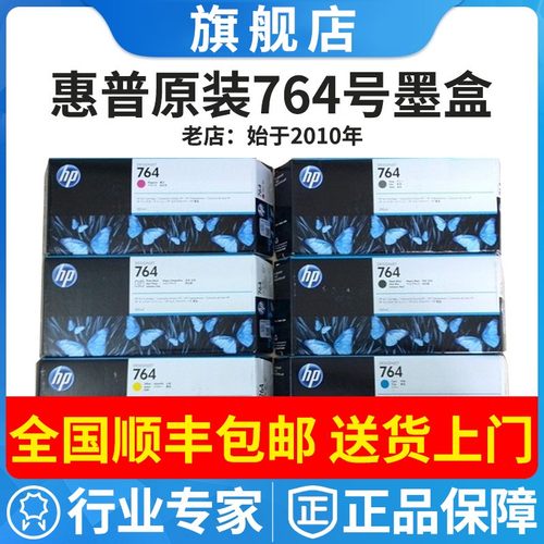 惠普764黑色绘图仪墨水