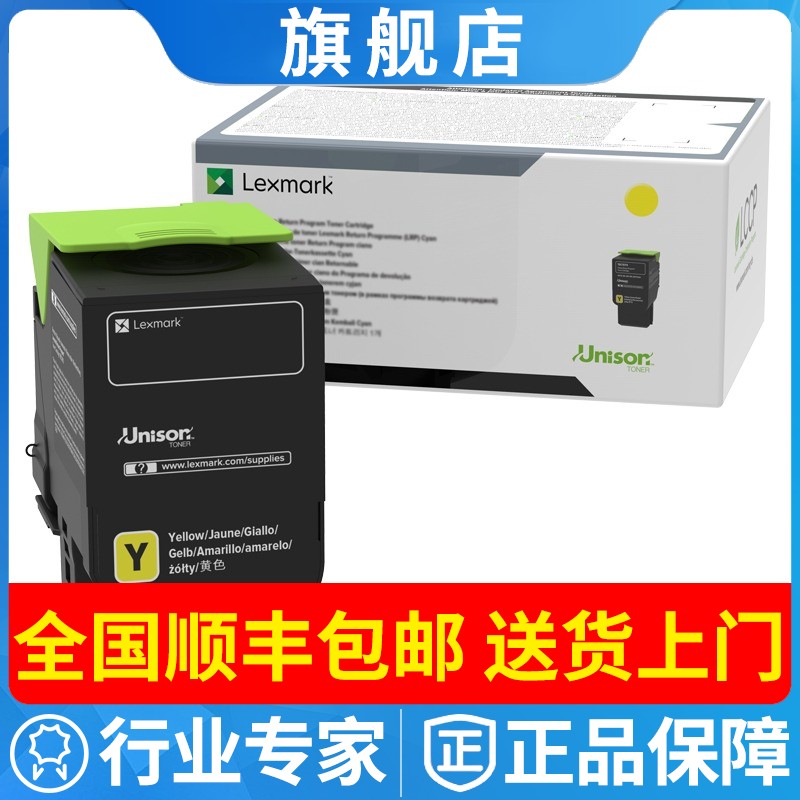 原装利盟78C3UY0黄色超高容回收碳粉盒 适用CS521DN CX622ade墨粉