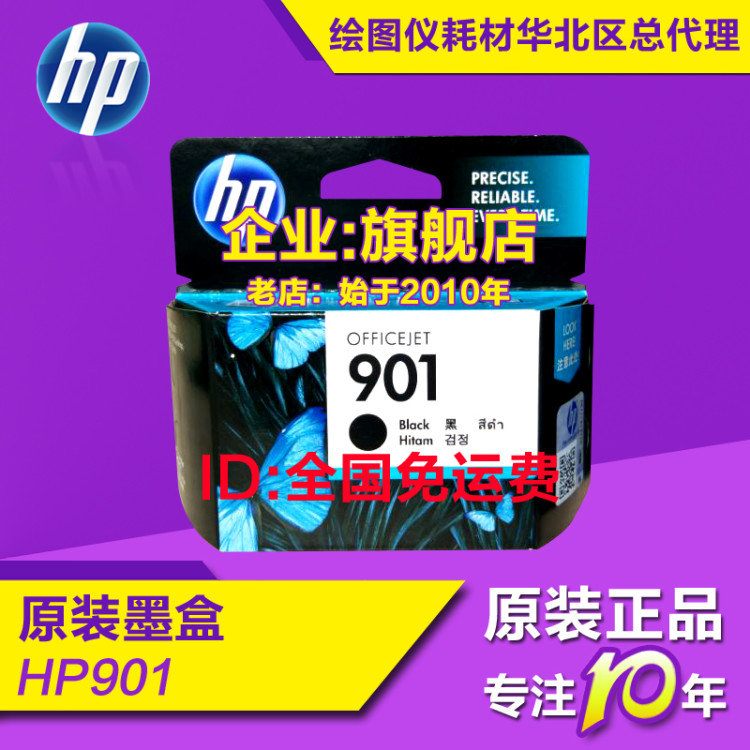 Ô×° »ÝÆÕ901Ä«ºÐºÚÉ«²ÊÉ« hp901 4500 j4580 j4680 j4660 ´óÈÝÁ¿