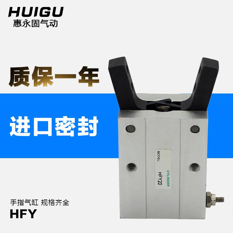 气动手指气爪气缸HFY20 HFY25 HFY32 HFTY20 HFTY25 HFTY32议价